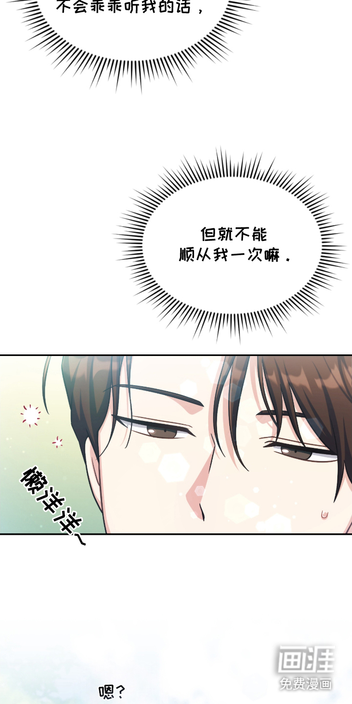 失控烙印漫画-图19