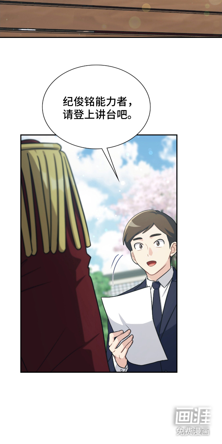 失控烙印漫画-图21