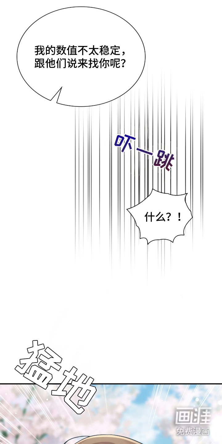 失控烙印漫画-图6