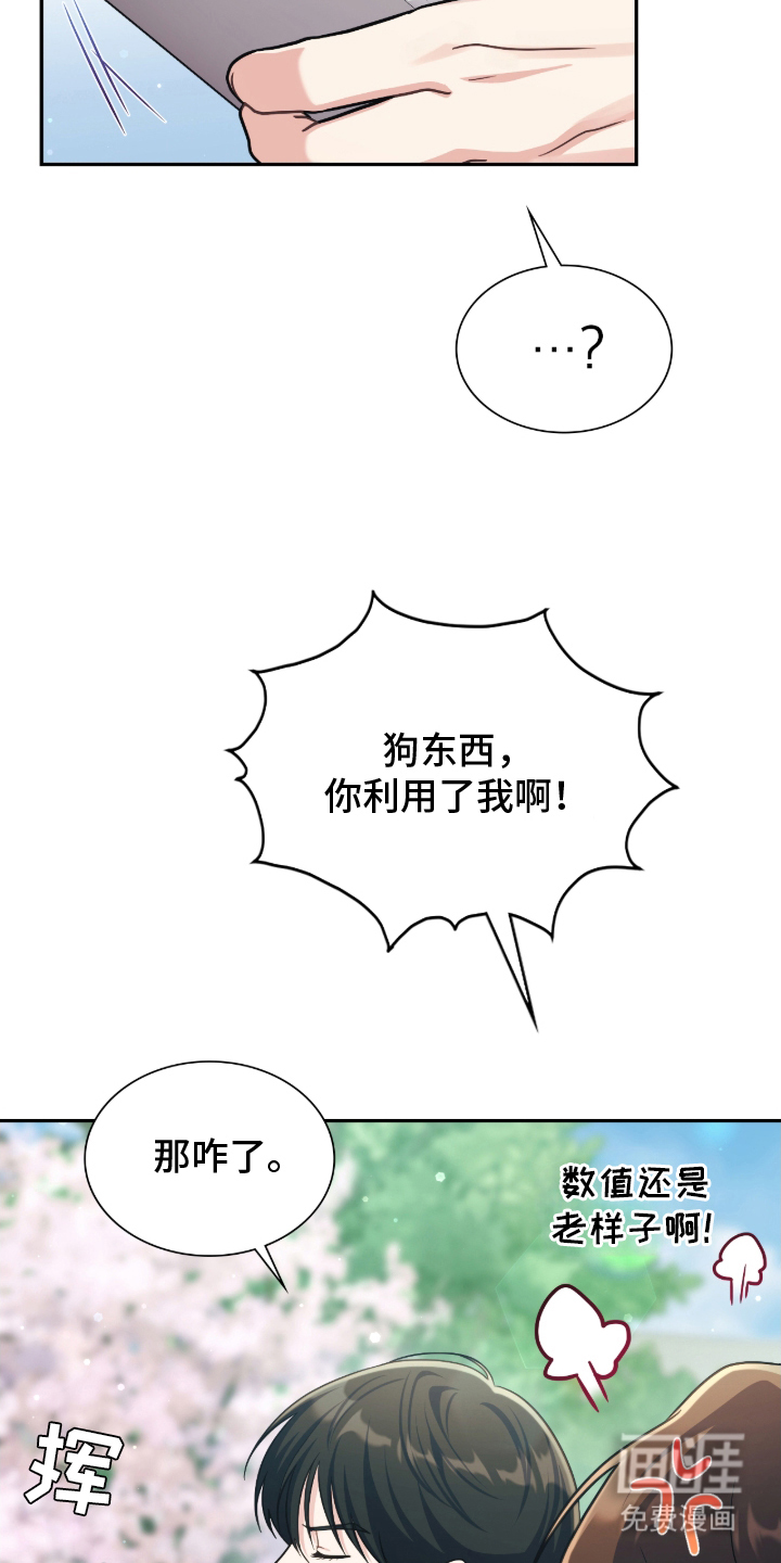 失控烙印漫画-图8
