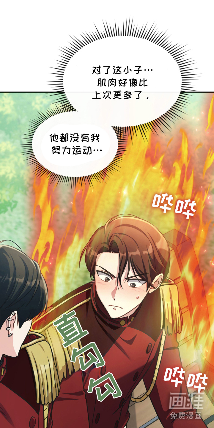 失控烙印漫画-图14