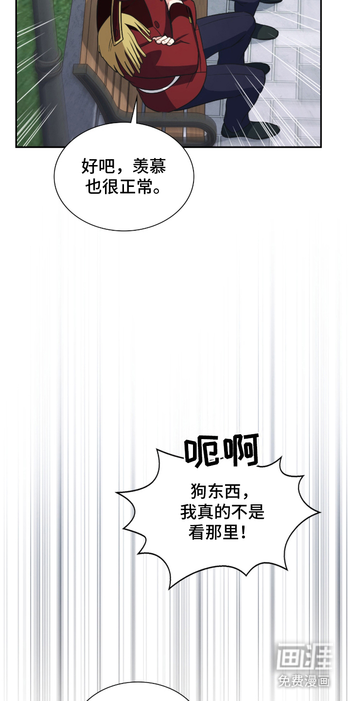 失控烙印漫画-图18