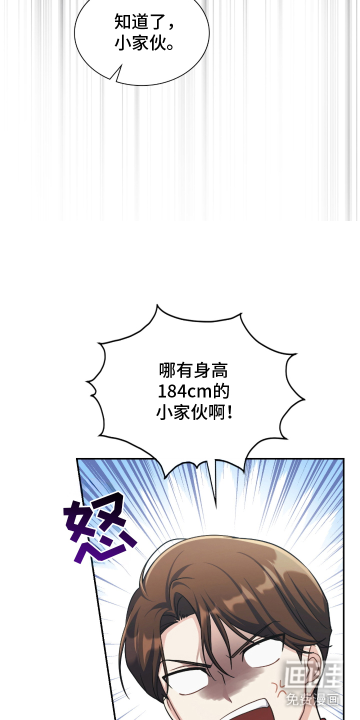 失控烙印漫画-图19