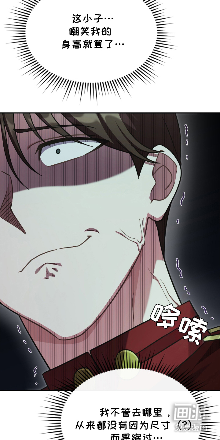 失控烙印漫画-图22