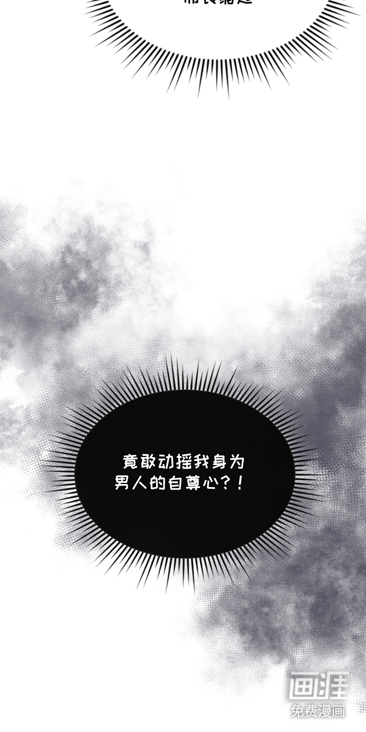 失控烙印漫画-图23