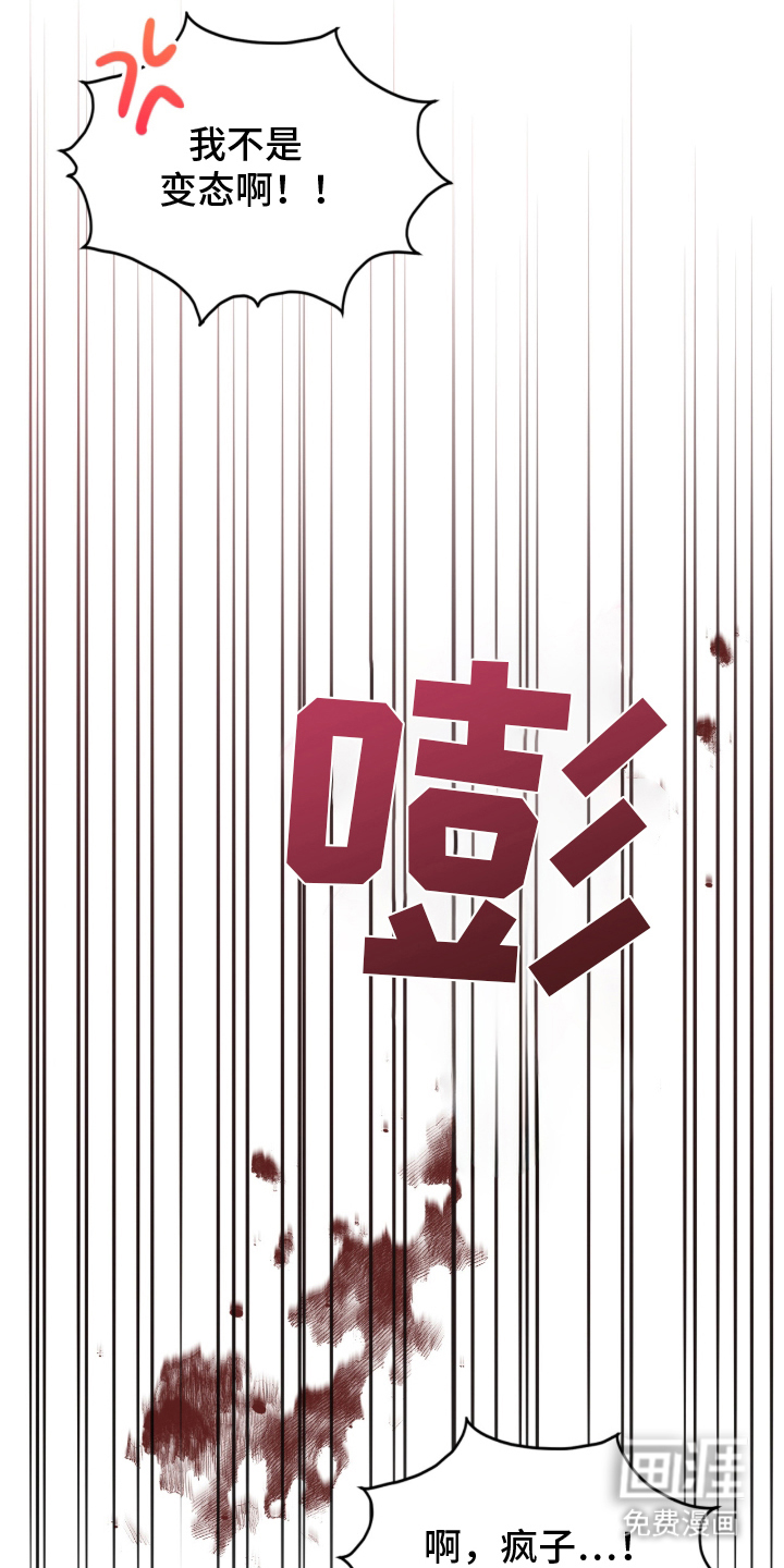失控烙印漫画-图2