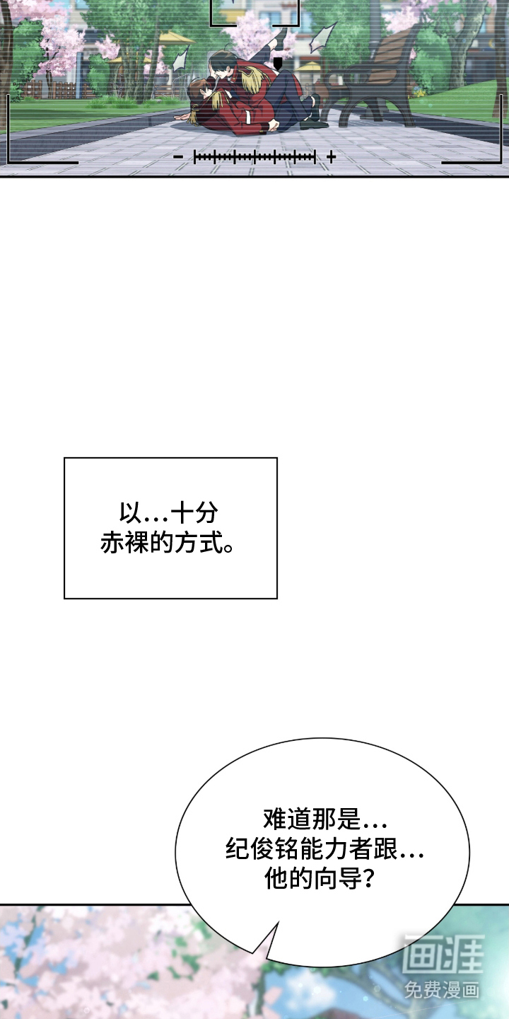 失控烙印漫画-图6