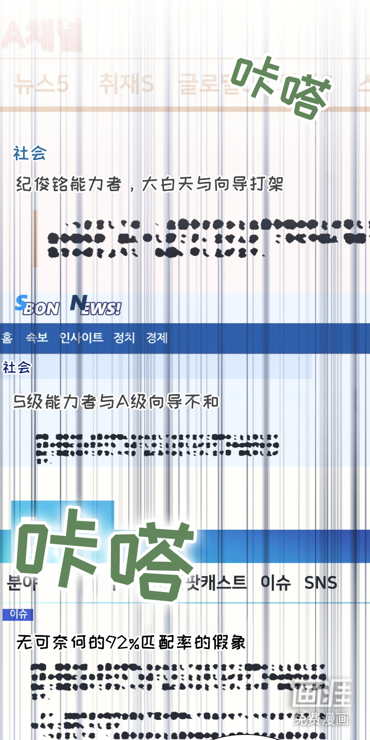 失控烙印漫画-图9