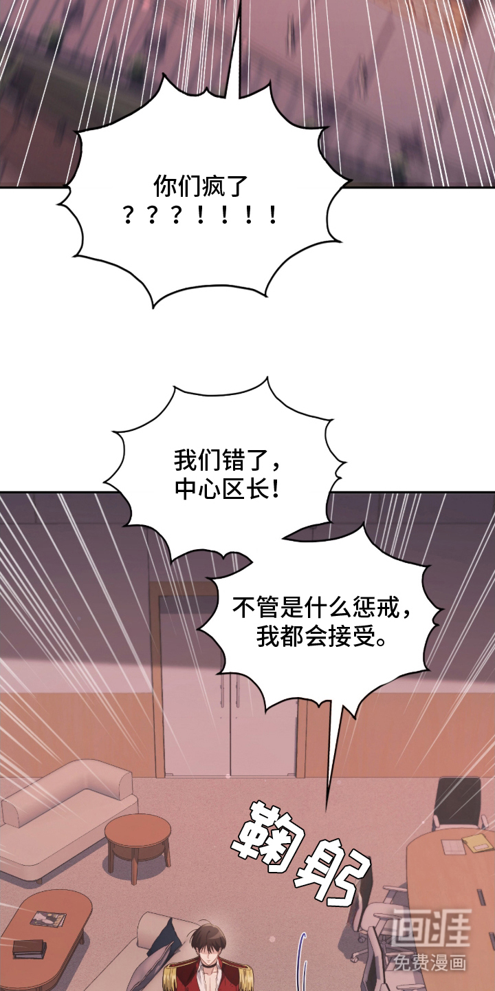 失控烙印漫画-图15