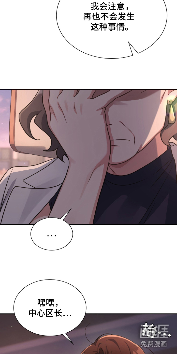 失控烙印漫画-图19