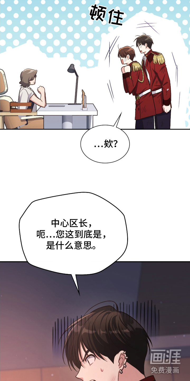 失控烙印漫画-图21