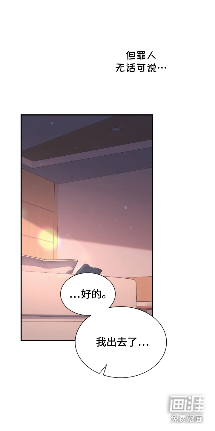 失控烙印漫画-图27