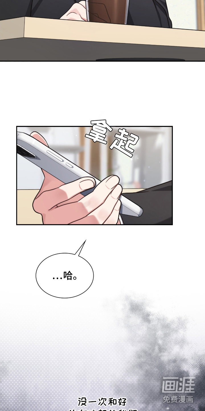失控烙印漫画-图30