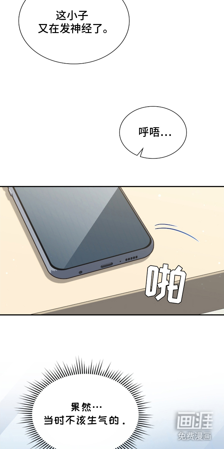 失控烙印漫画-图32