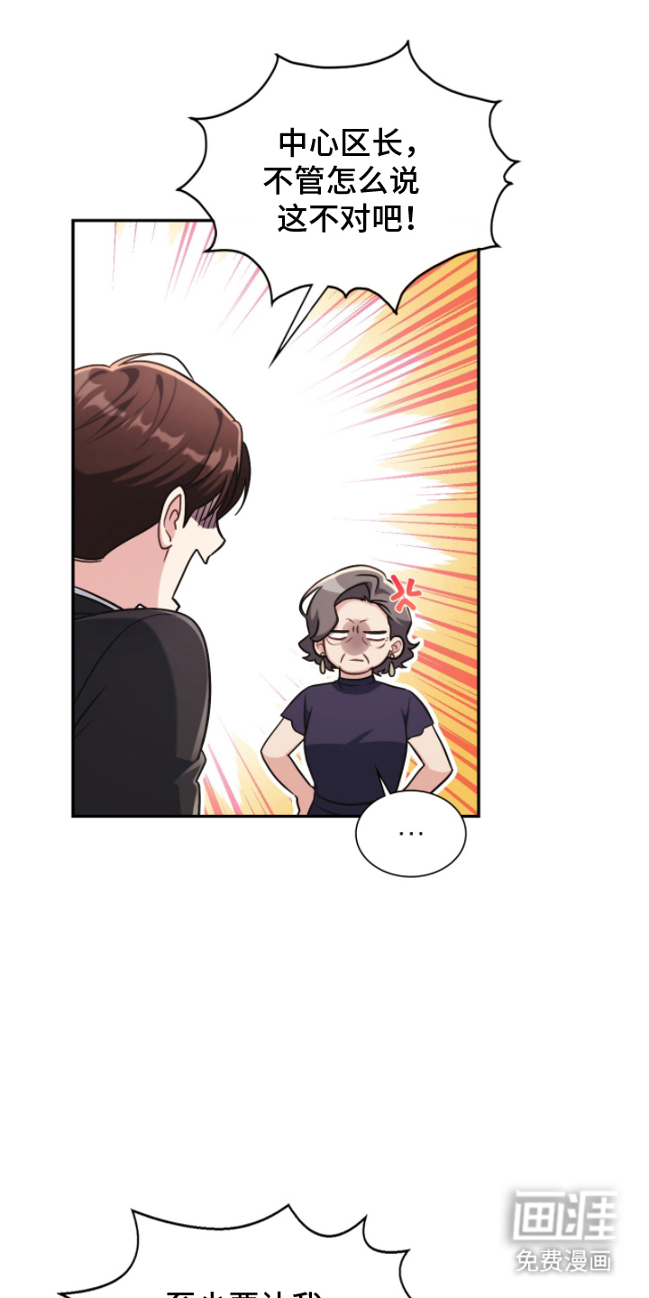 失控烙印漫画-图4