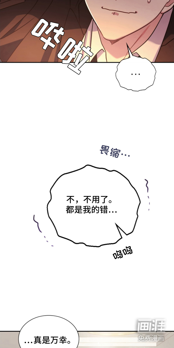 失控烙印漫画-图8