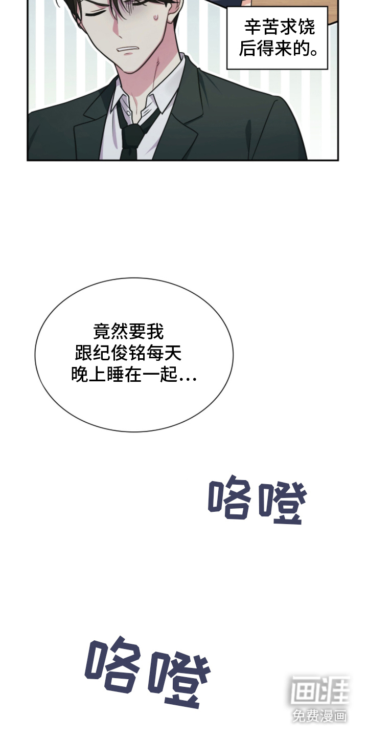 失控烙印漫画-图10