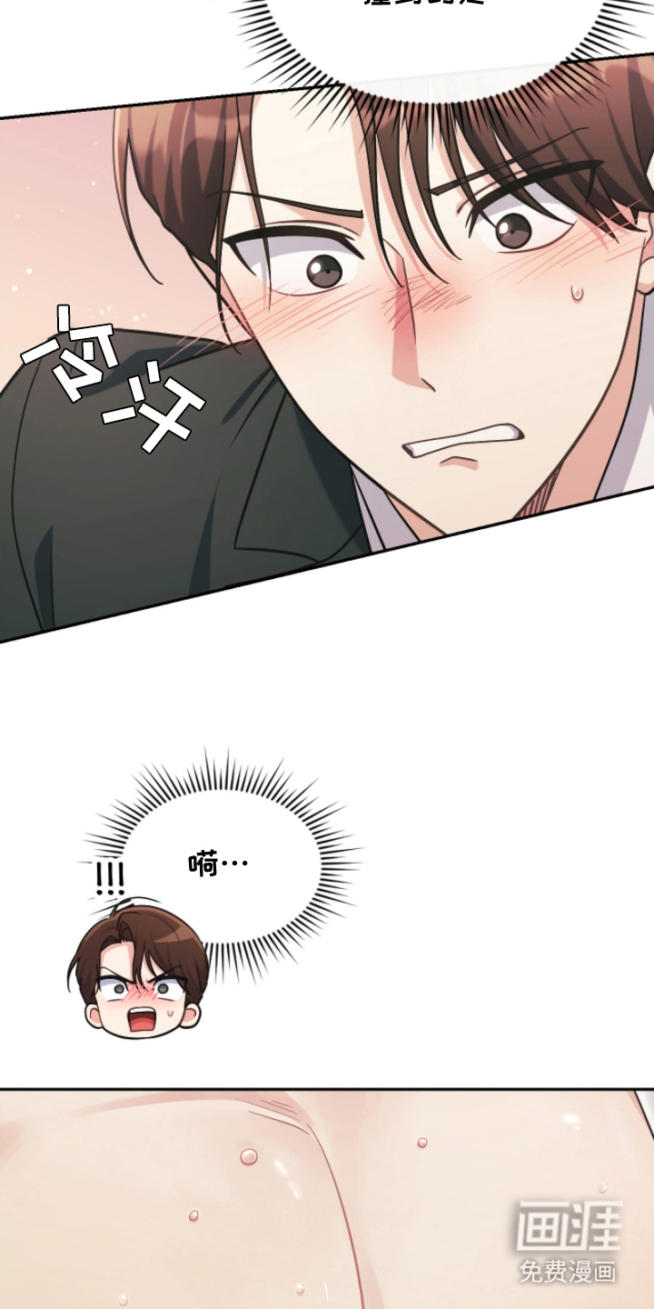 失控烙印漫画-图14