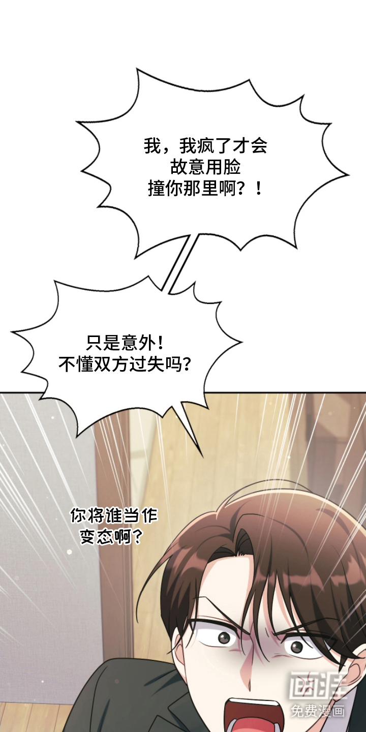 失控烙印漫画-图17