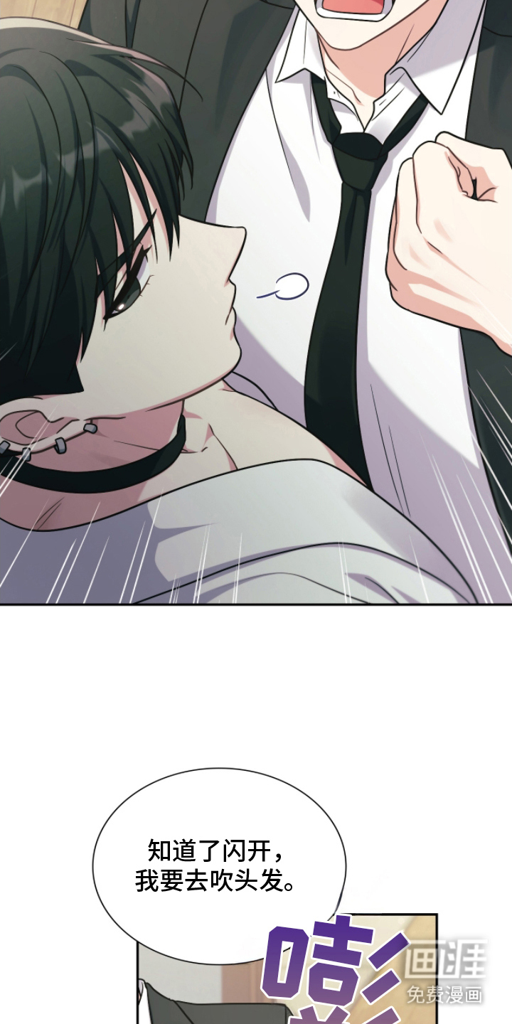 失控烙印漫画-图18