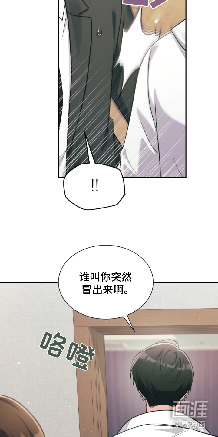 失控烙印漫画-图19