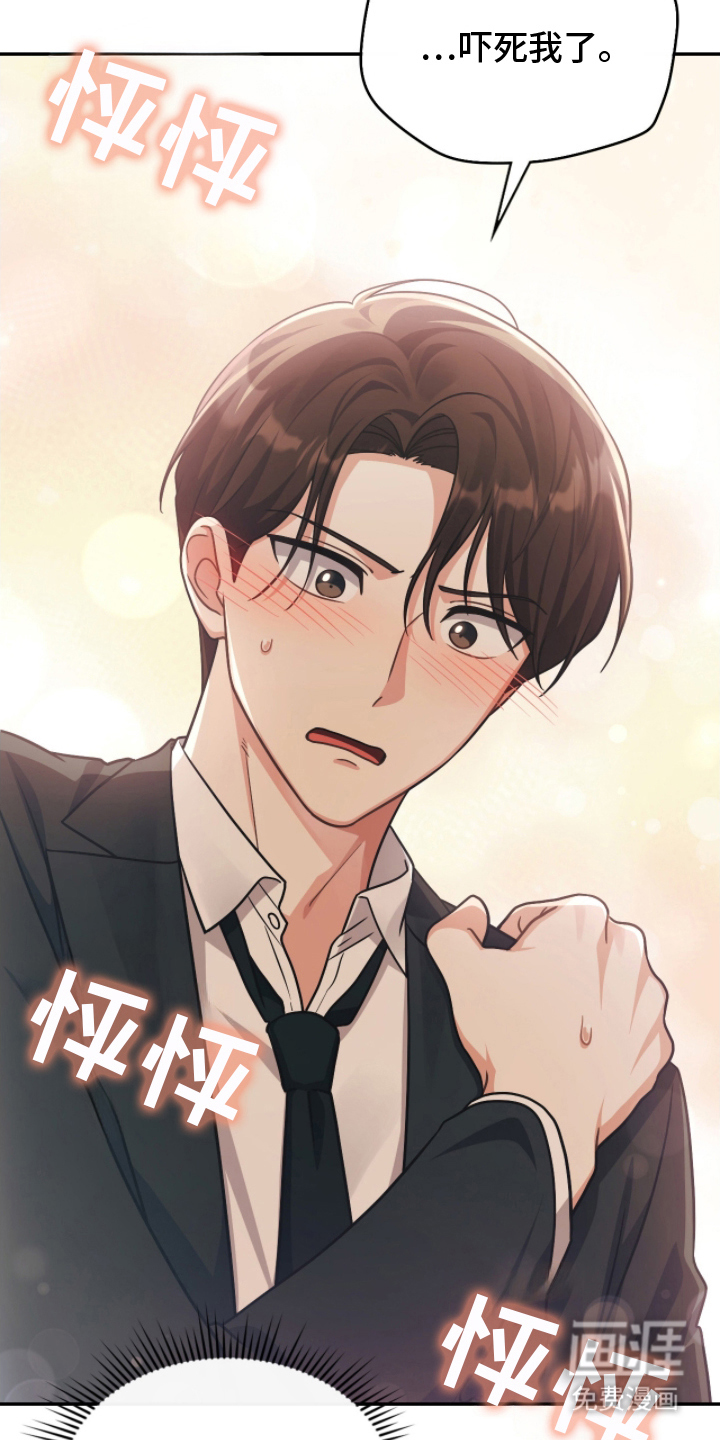 失控烙印漫画-图21