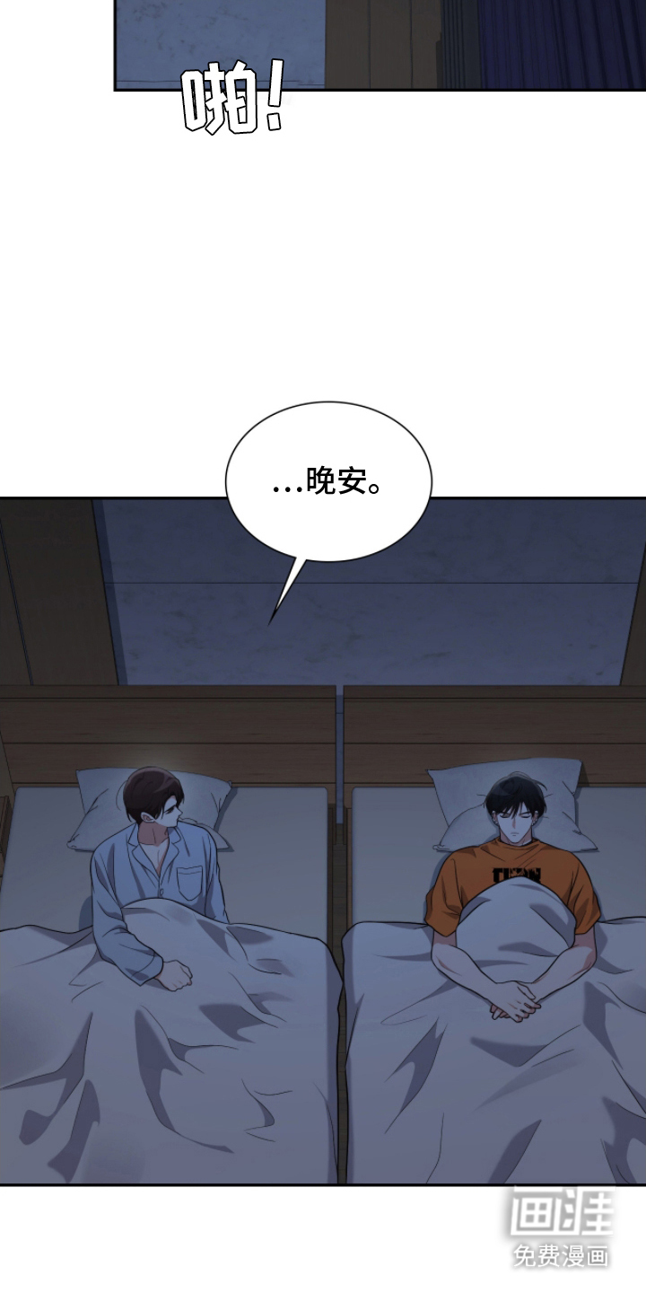 失控烙印漫画-图23