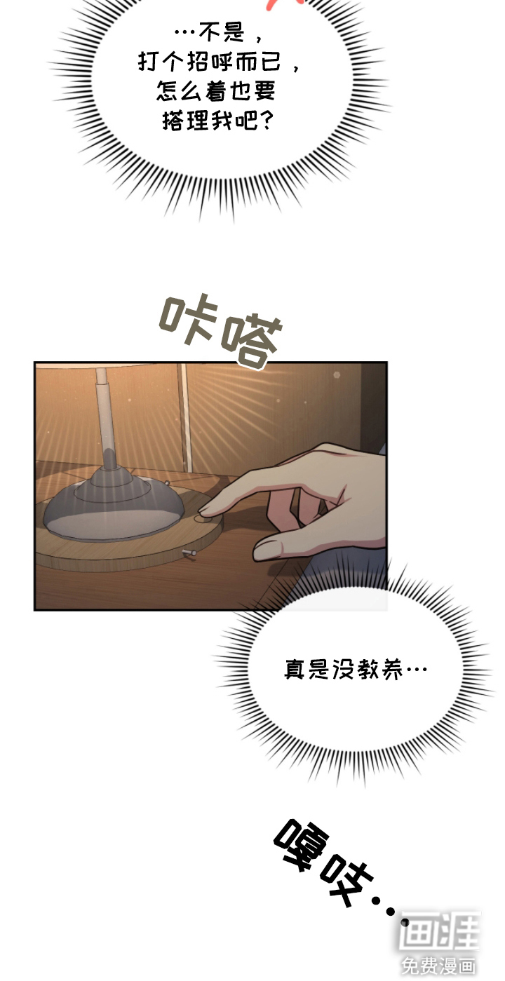 失控烙印漫画-图25