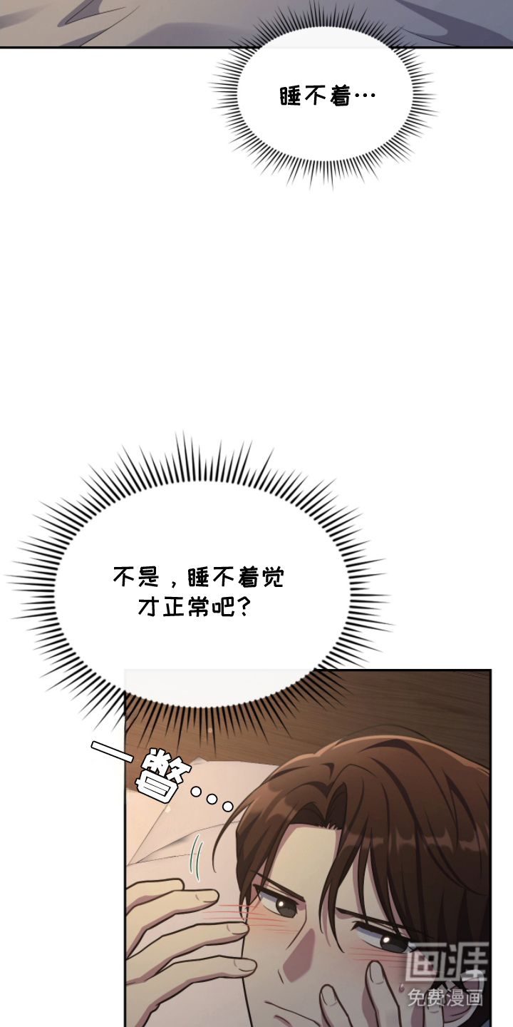 失控烙印漫画-图4