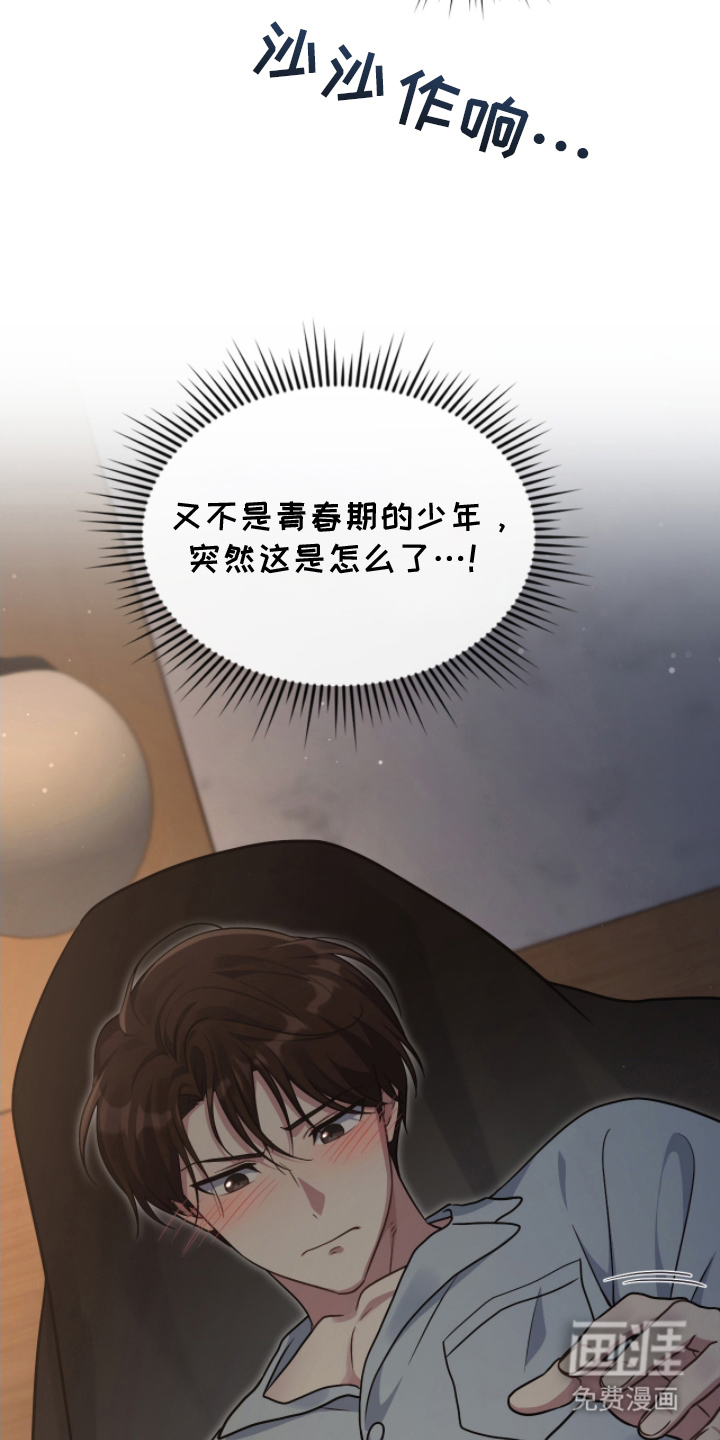 失控烙印漫画-图9
