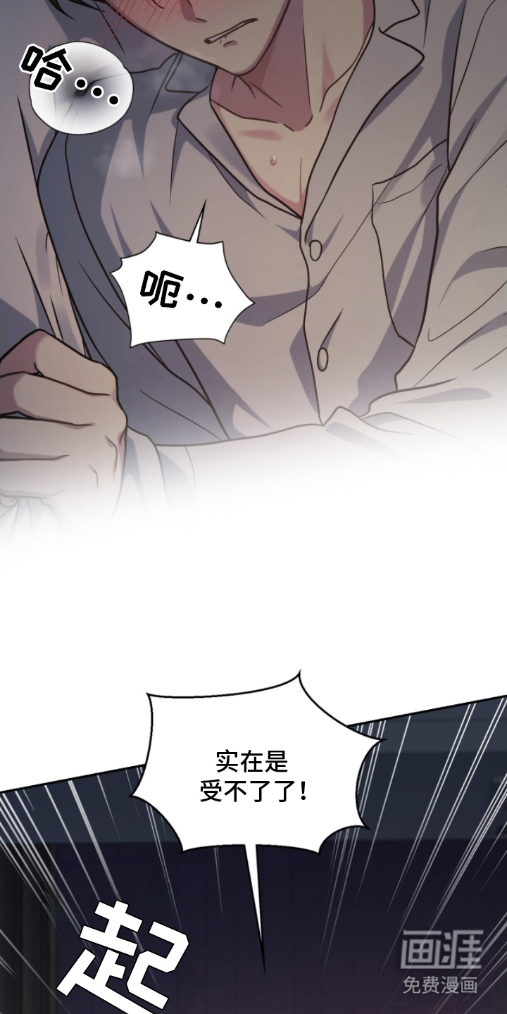 失控烙印漫画-图14