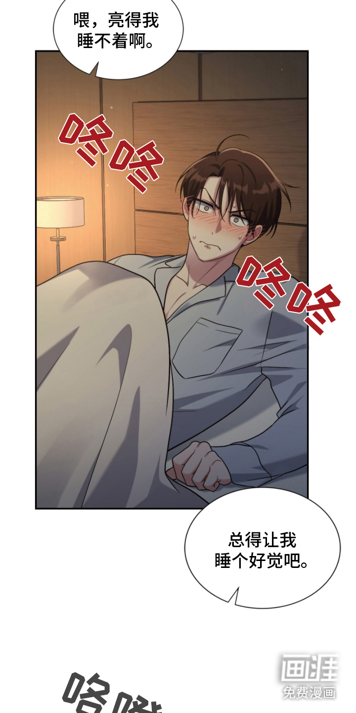 失控烙印漫画-图16