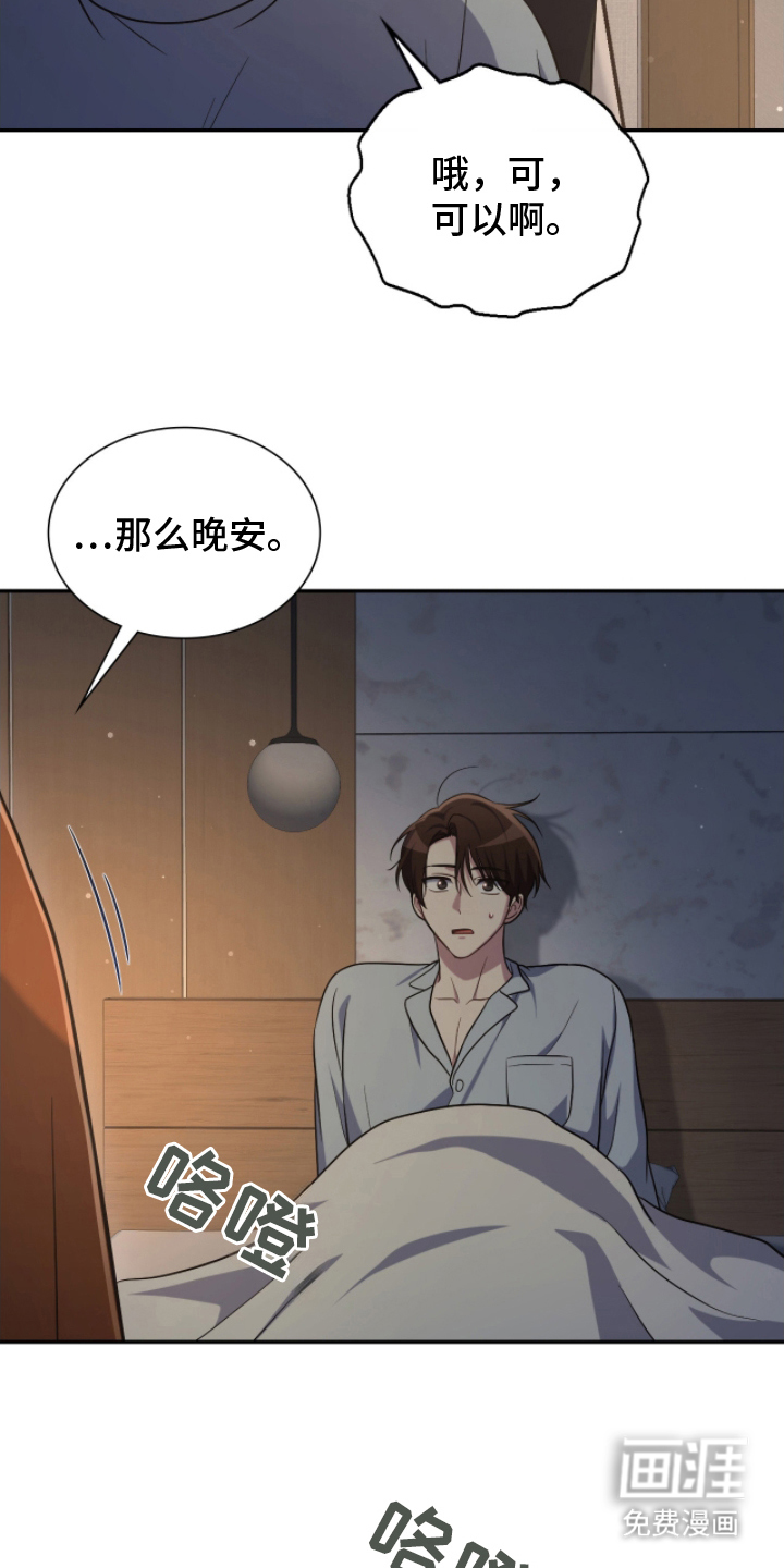 失控烙印漫画-图18
