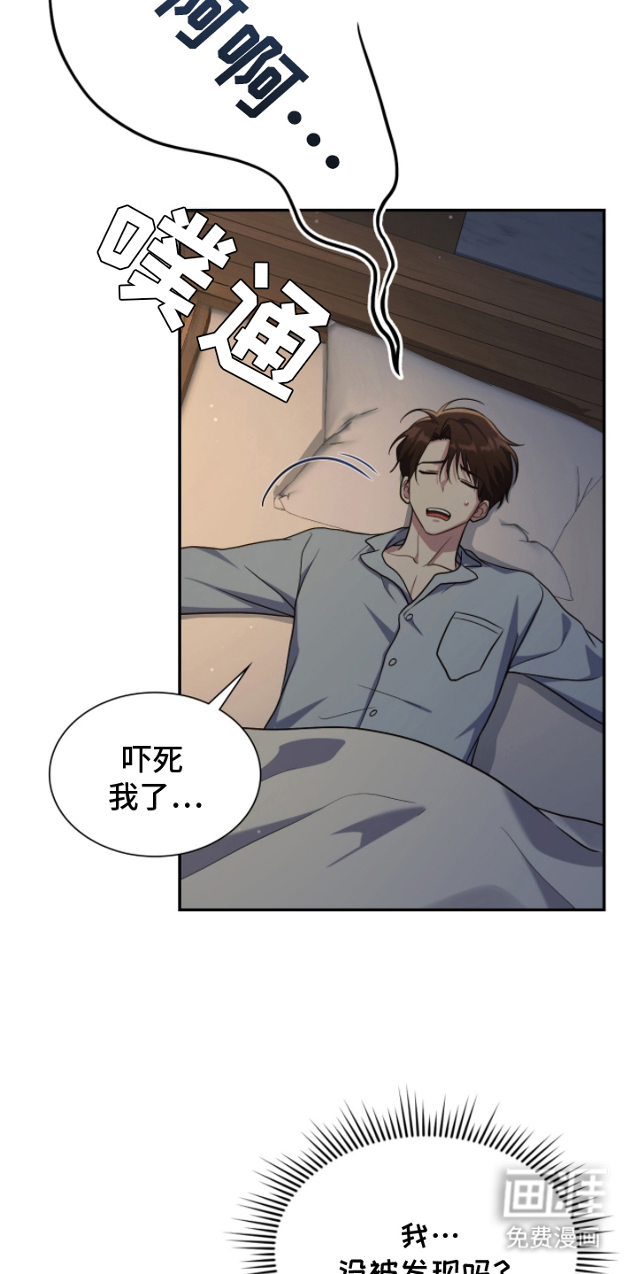 失控烙印漫画-图20
