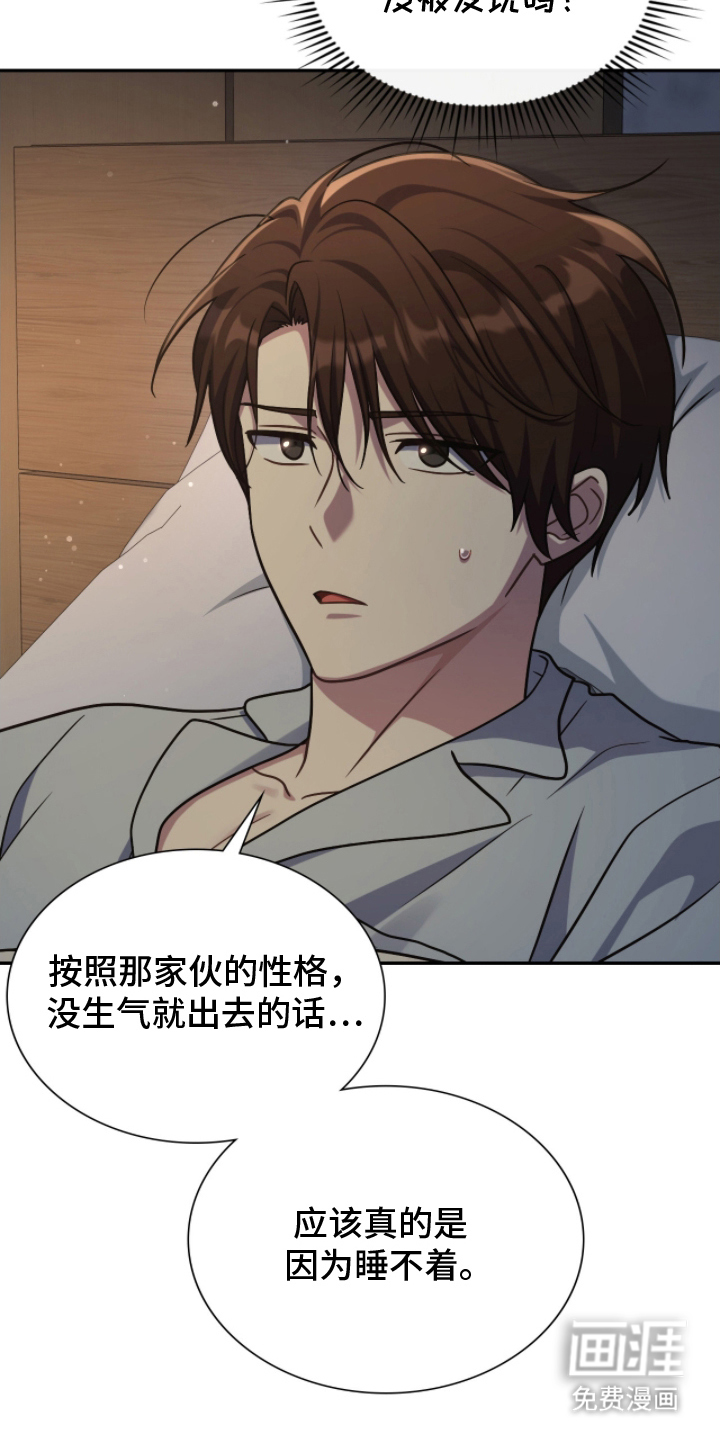 失控烙印漫画-图21