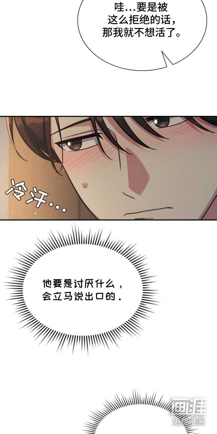 失控烙印漫画-图23