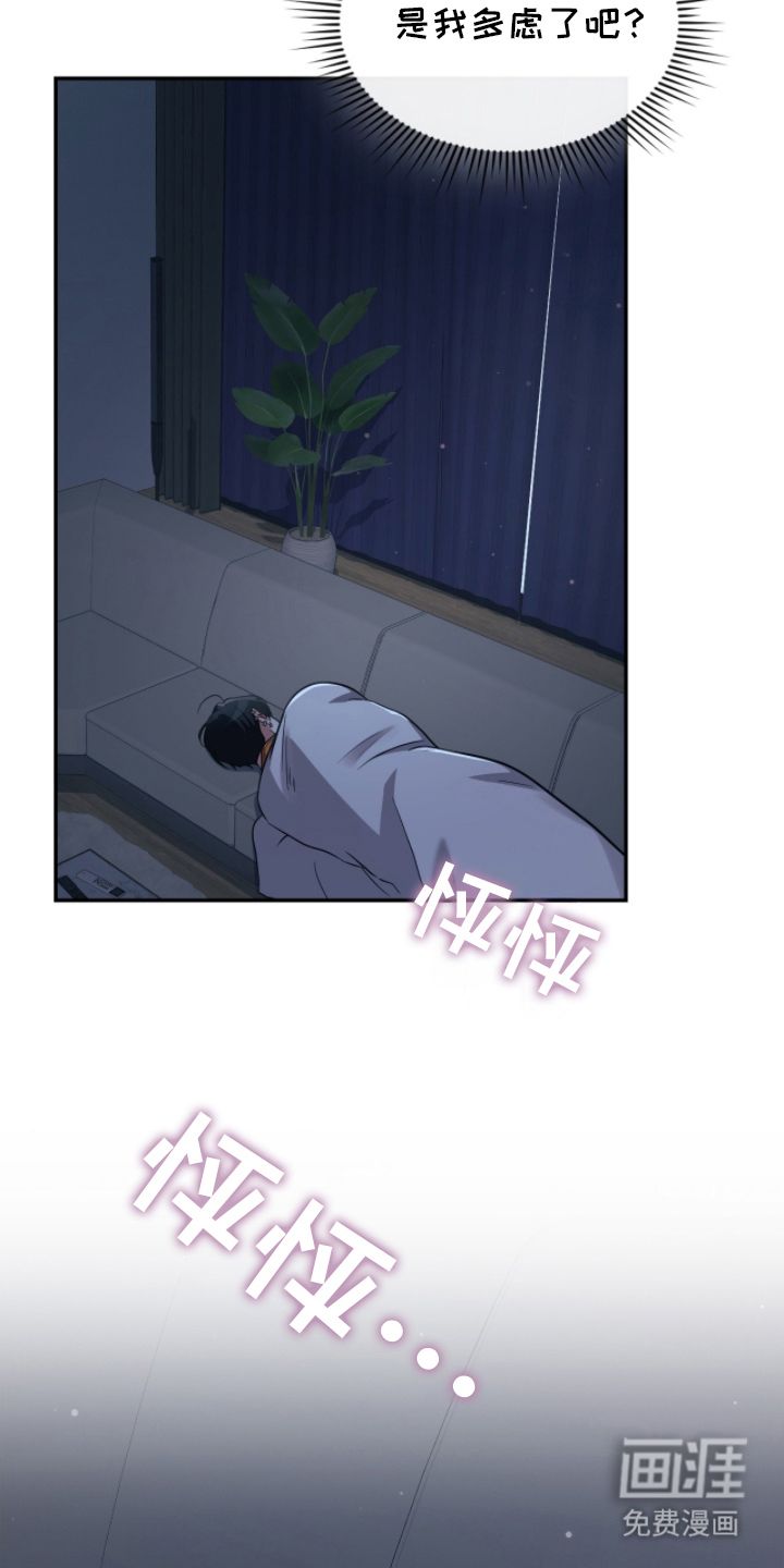 失控烙印漫画-图24