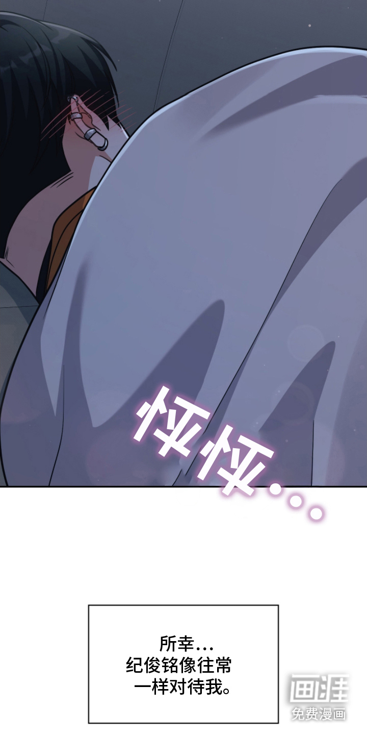 失控烙印漫画-图25