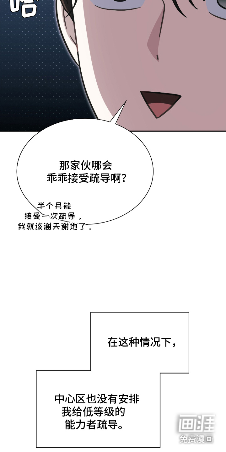 失控烙印漫画-图2