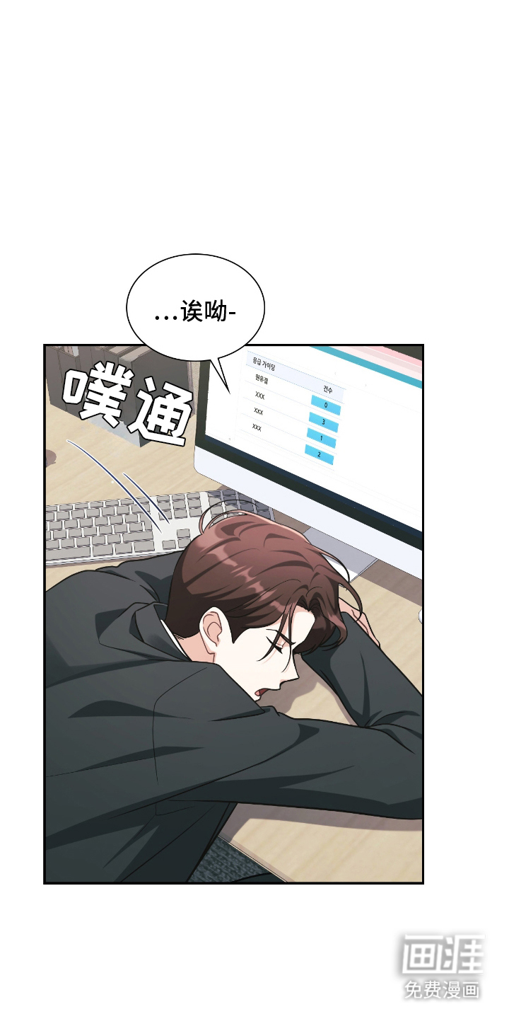失控烙印漫画-图5