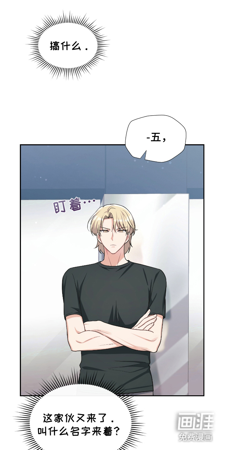 失控烙印漫画-图15