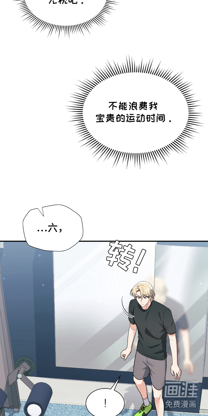 失控烙印漫画-图18