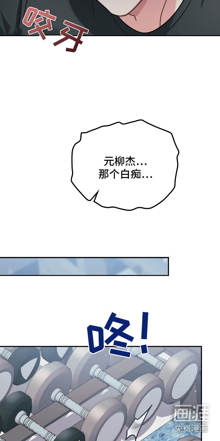 失控烙印漫画-图21
