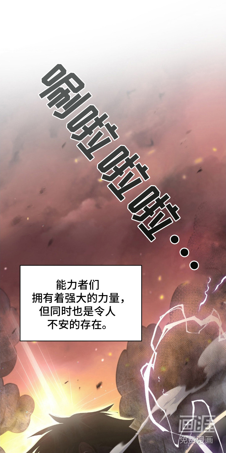 失控烙印 第2话 第3页