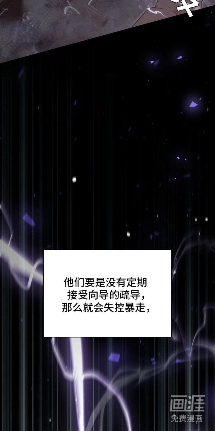 失控烙印 第2话 第5页