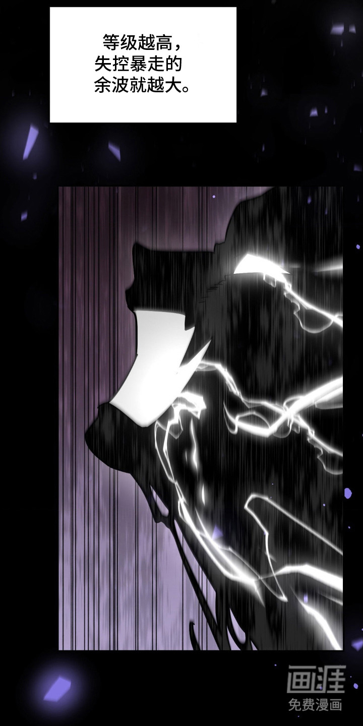 失控烙印 第2话 第8页