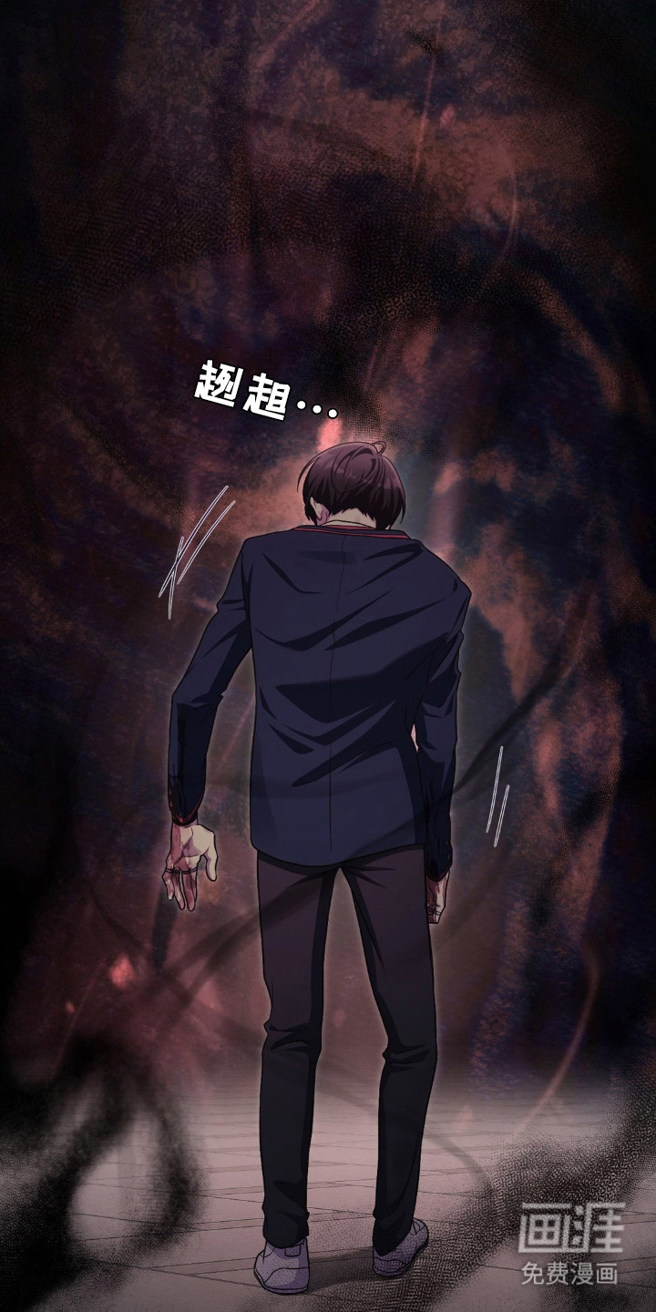 失控烙印 第2话 第10页