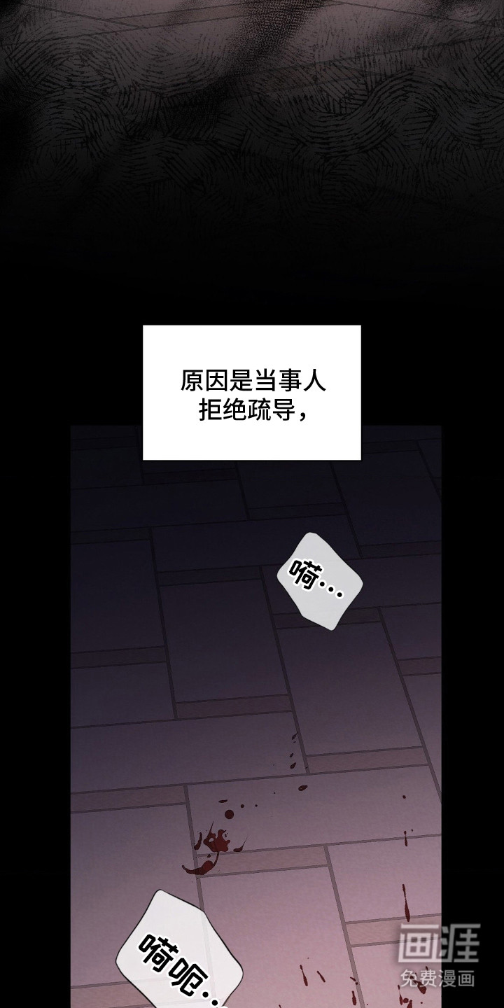 失控烙印 第2话 第11页