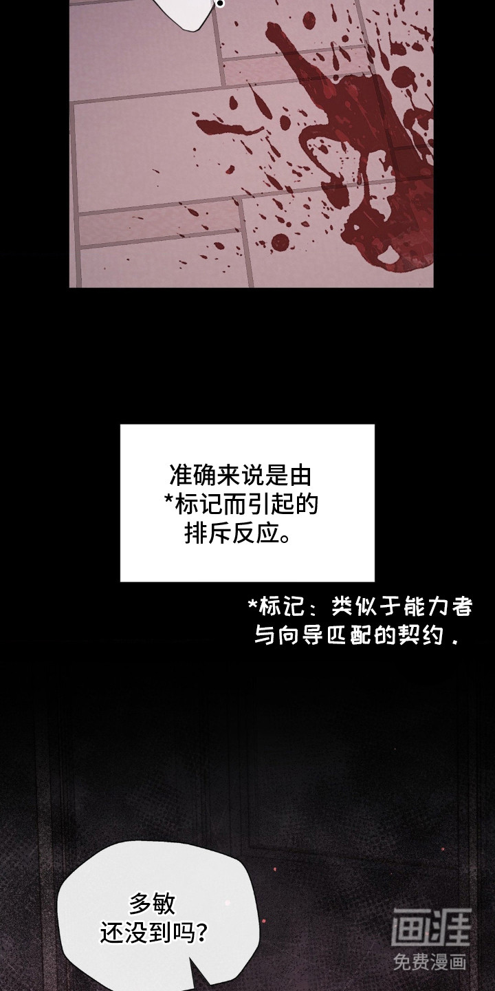 失控烙印 第2话 第12页