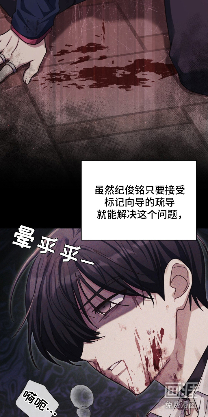 失控烙印 第2话 第14页